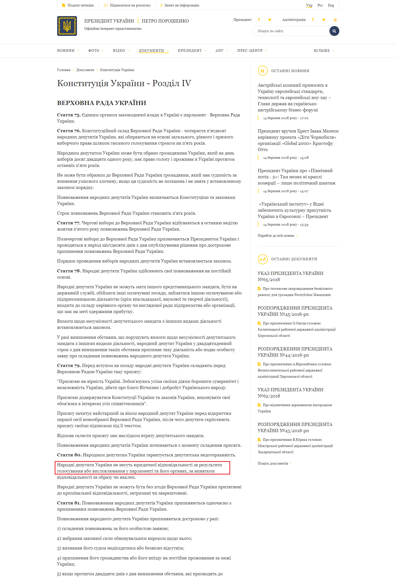 http://www.president.gov.ua/ua/documents/constitution/konstituciya-ukrayini-rozdil-iv