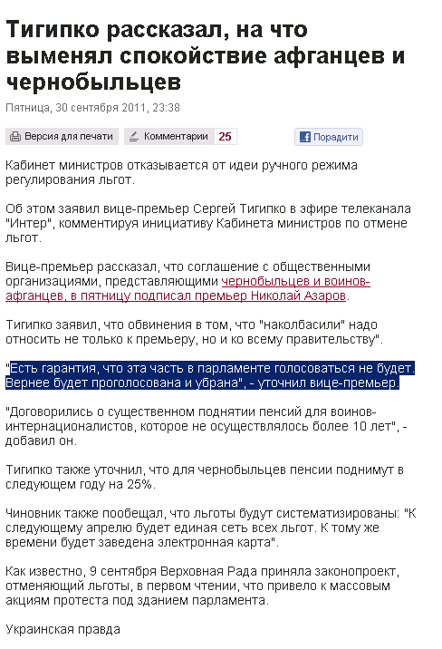 http://www.pravda.com.ua/rus/news/2011/09/30/6631175/