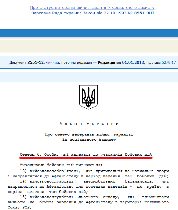 http://zakon4.rada.gov.ua/laws/show/3551-12