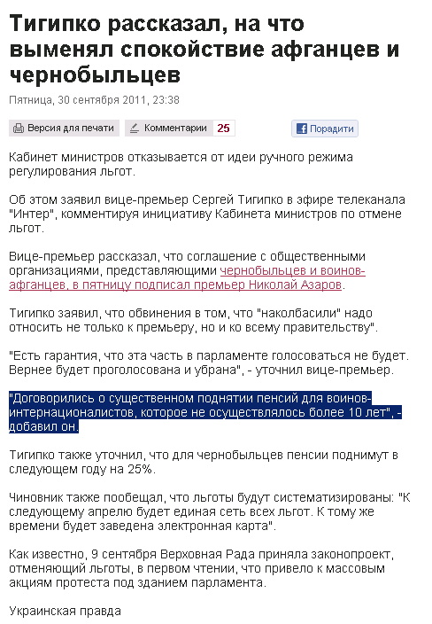 http://www.pravda.com.ua/rus/news/2011/09/30/6631175/
