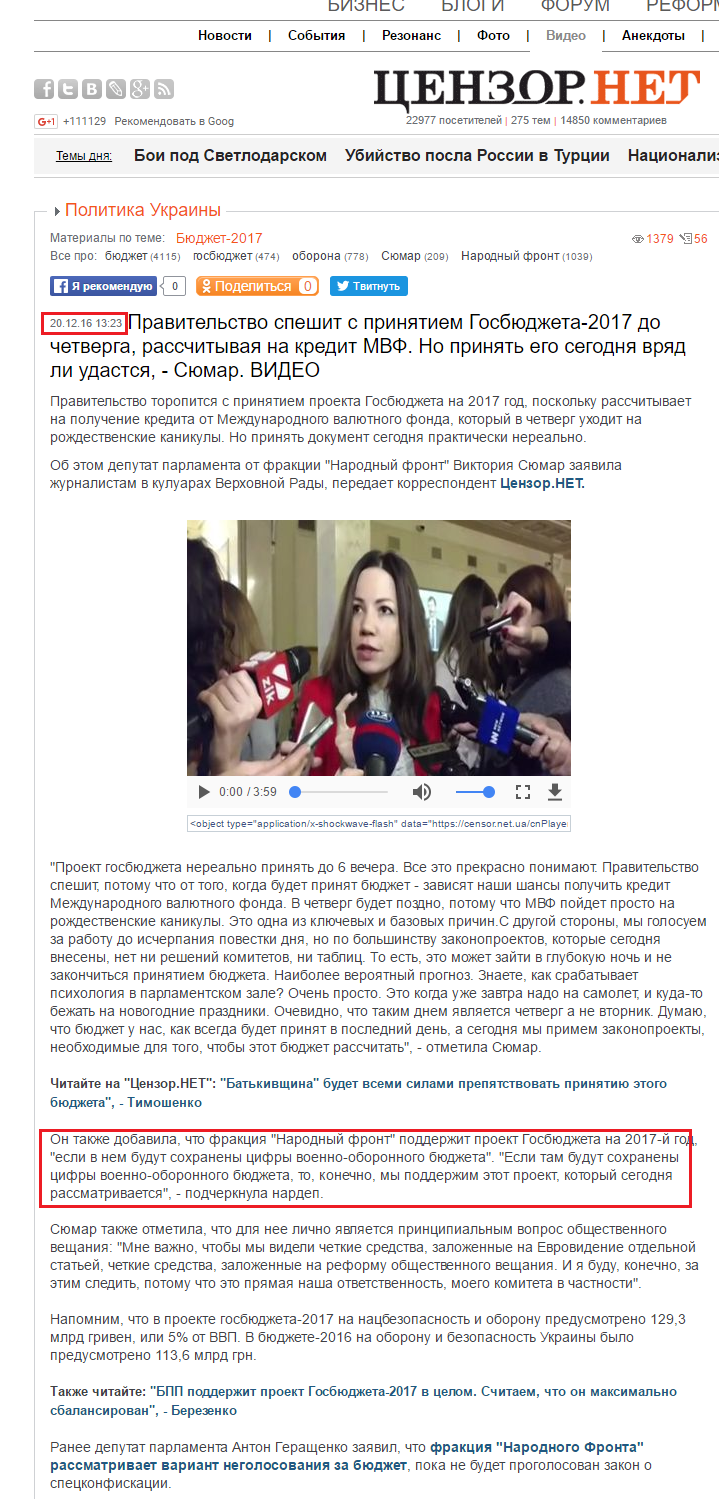 http://censor.net.ua/video_news/420177/pravitelstvo_speshit_s_prinyatiem_gosbyudjeta2017_do_chetverga_rasschityvaya_na_kredit_mvf_no_prinyat