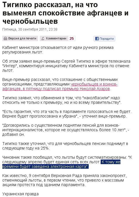 http://www.pravda.com.ua/rus/news/2011/09/30/6631175/