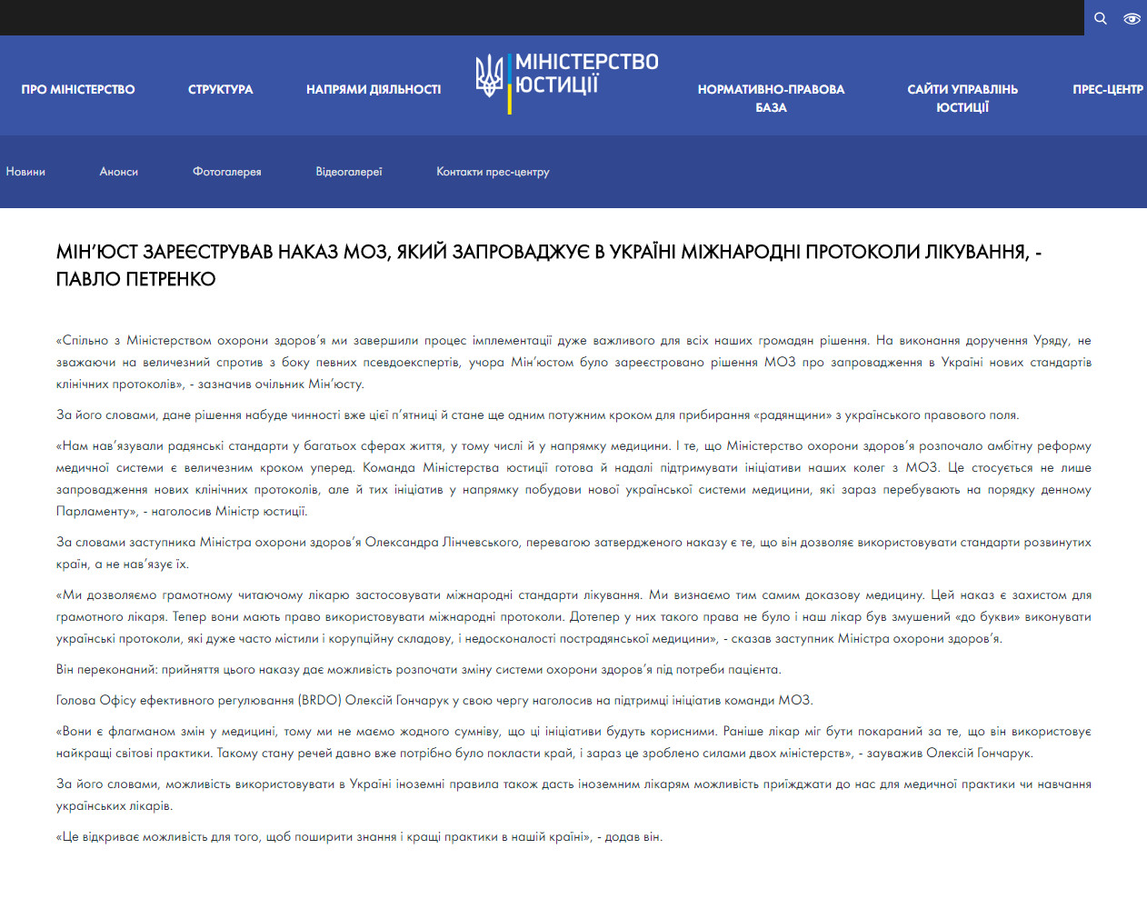 https://minjust.gov.ua/news/ministry/minyust-zareestruvav-nakaz-moz-yakiy-zaprovadjue-v-ukraini-mijnarodni-protokoli-likuvannya---pavlo-petrenko-23556