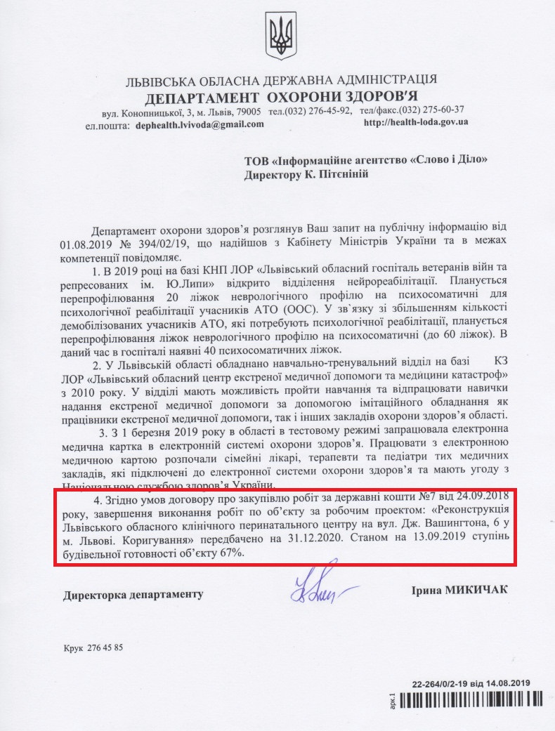 Лист Львівської ОДА від 14 серпня 2019 року