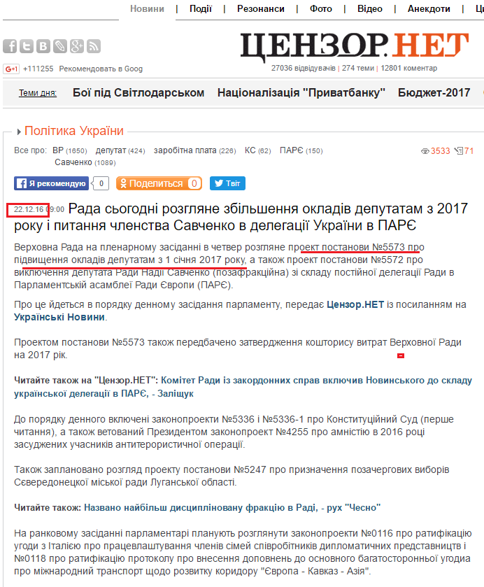 http://ua.censor.net.ua/news/420492/rada_sogodni_rozglyane_zbilshennya_okladiv_deputatam_z_2017_roku_i_pytannya_chlenstva_savchenko_v_delegatsiyi