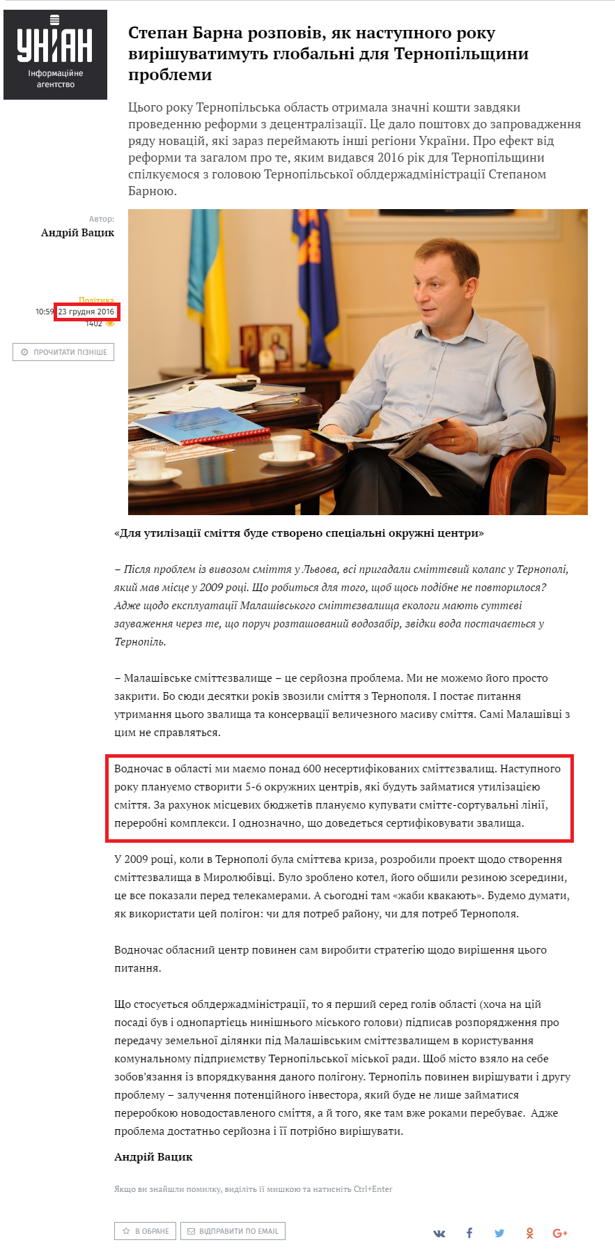 http://www.unian.ua/politics/1694096-stepan-barna-rozpoviv-yak-nastupnogo-roku-virishuvatimut-globalni-dlya-ternopilschini-problemi.html