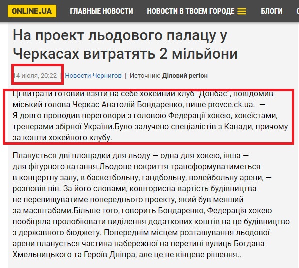 https://news.online.ua/chernihiv/287705779/na-proekt-lodovogo-palatsu-u-cherkasah-vitratyat-2-milyoni/