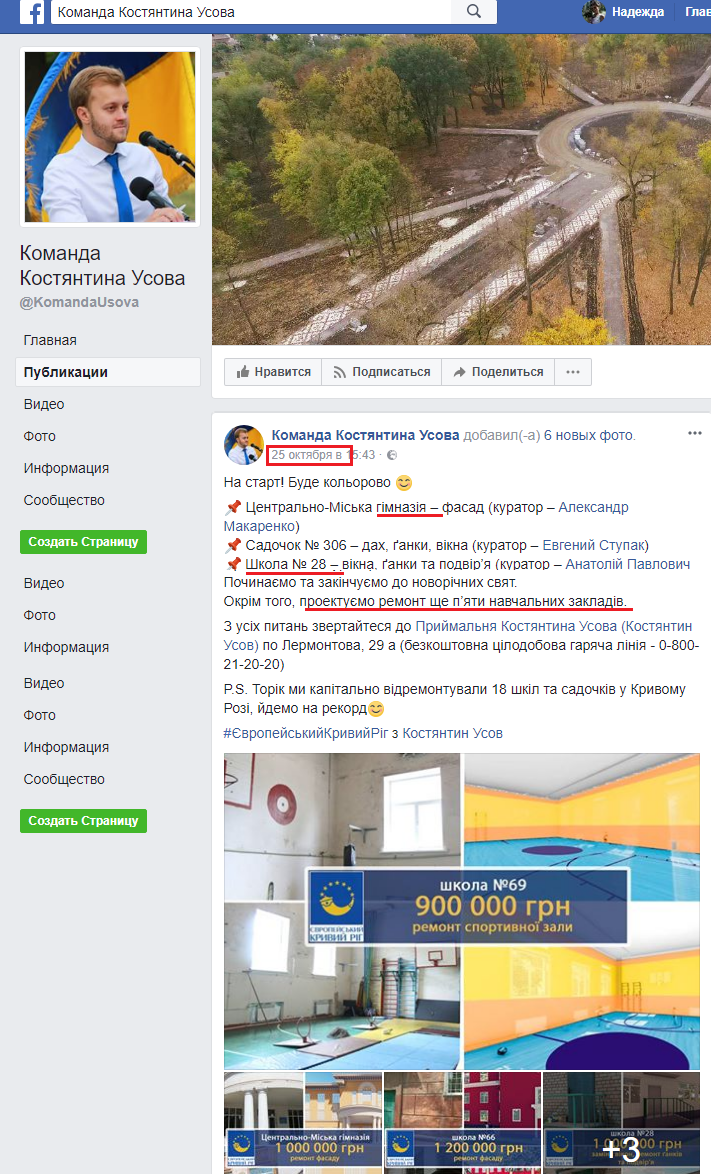 https://www.facebook.com/KomandaUsova/posts/1660191854011873