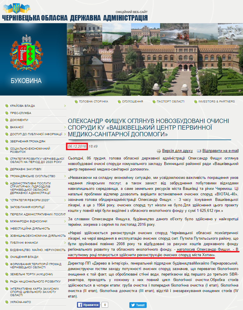 http://www.bukoda.gov.ua/news/oleksandr-fishchuk-oglyanuv-novozbudovani-ochisni-sporudi-ku-vashkivetskii-tsentr-pervinnoi-med