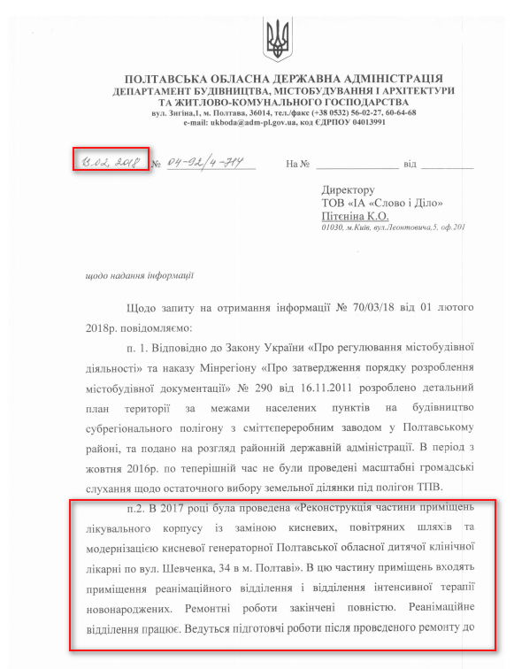 Лист Полтавської обласної державної адміністрації від 13 лютого 2018 року