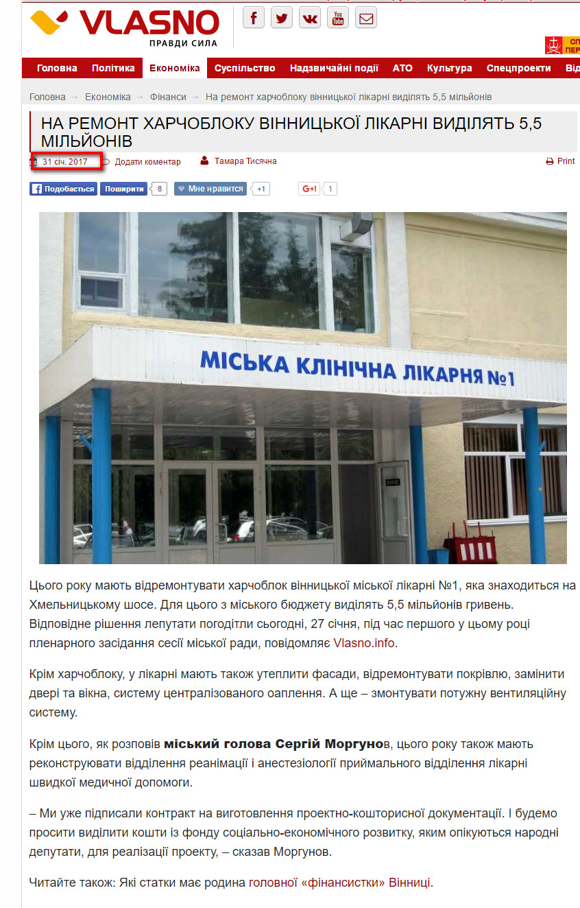 http://vlasno.info/ekonomika/3/finansi/item/16229-na-remont-kharchobloku-vinnytskoi-likarni-vydiliat-5-5-milioniv