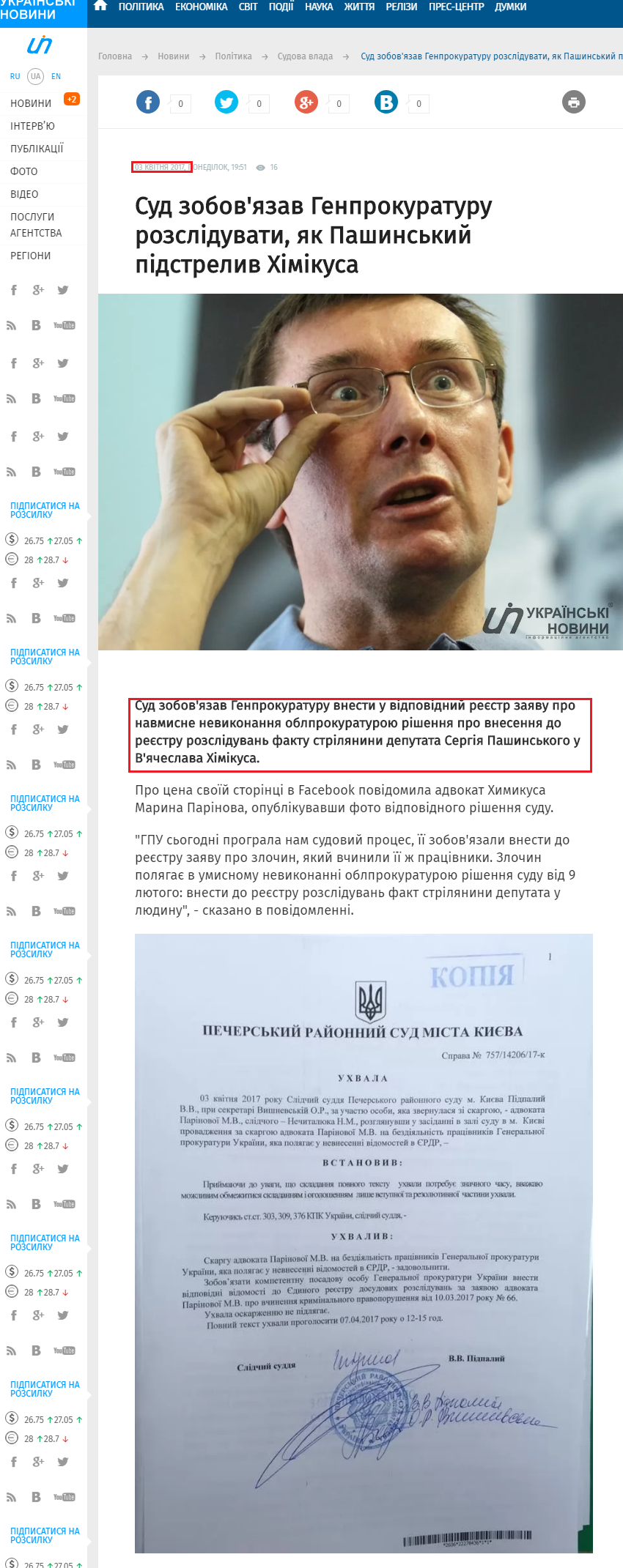 http://ukranews.com/ua/news/489433-sud-zobov-yazav-genprokuraturu-rozsliduvaty-yak-pashynskyy-pidstrelyv-khimikusa