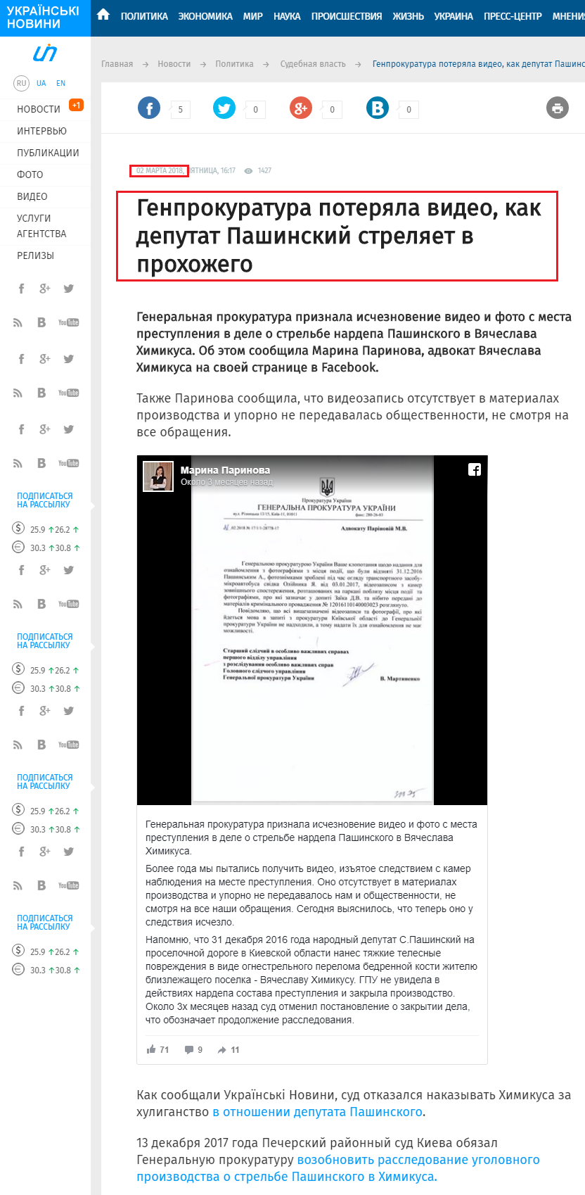 https://ukranews.com/news/550634-genprokuratura-poteryala-vydeo-kak-deputat-pashynskyy-strelyaet-v-prokhozhego
