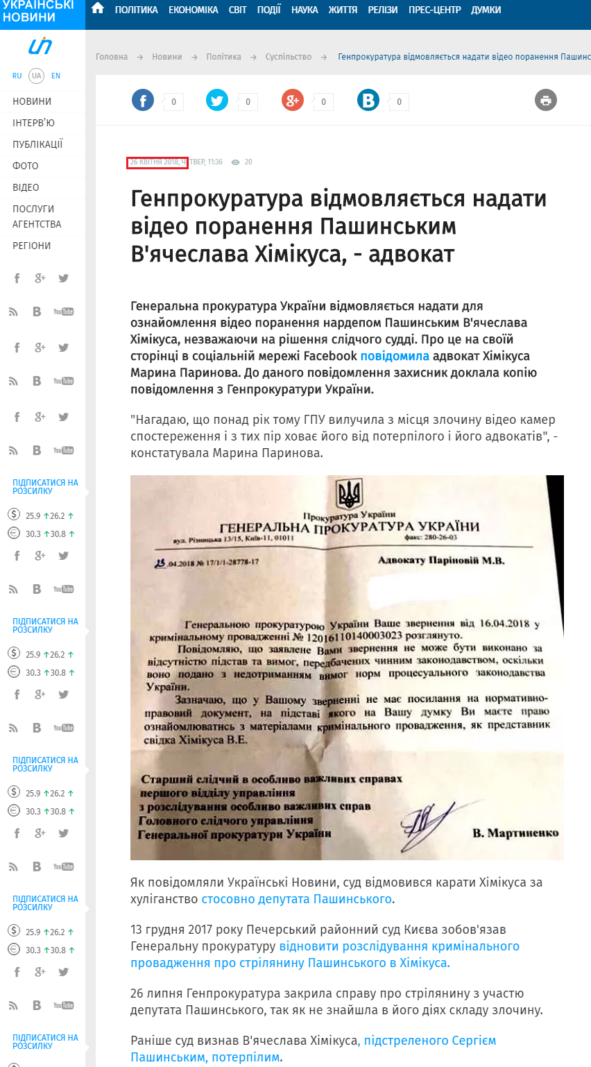 https://www.ukranews.com/ua/news/560101-genprokuratura-vidmovlyayetsya-nadaty-video-poranennya-pashynskym-v-yacheslava-khimikusa-advokat