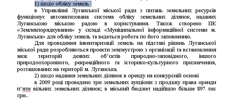 Письмо заместителя Луганского городского головы Александра Ткаченко