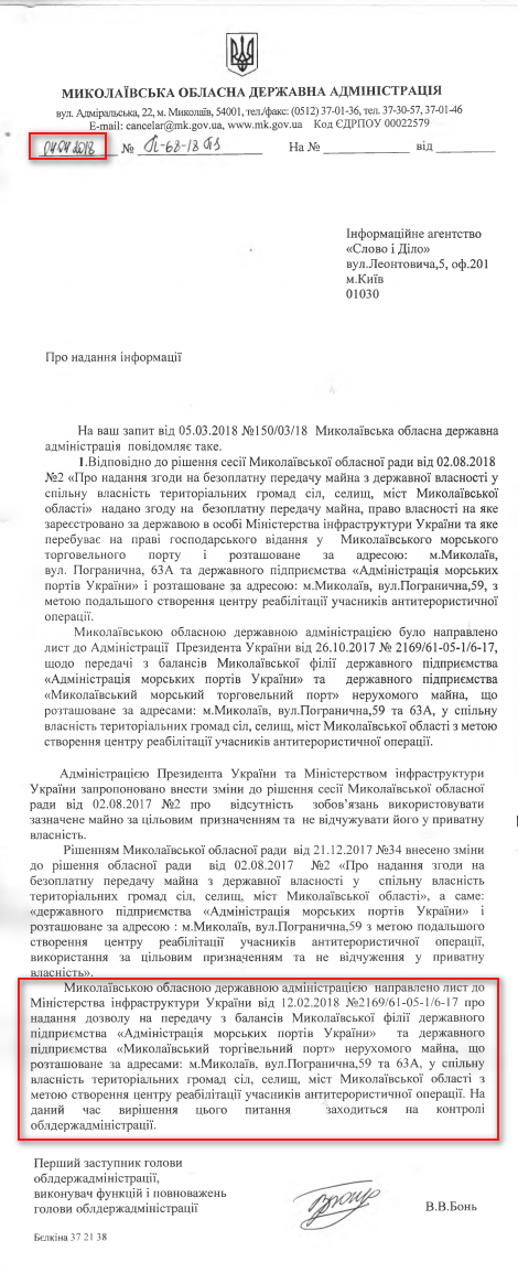 Лист Миколаївської обласної адміністрації від 4 квітня 2018 року