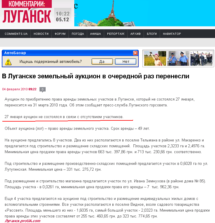 http://lugansk.comments.ua/news/2010/02/04/092249.html