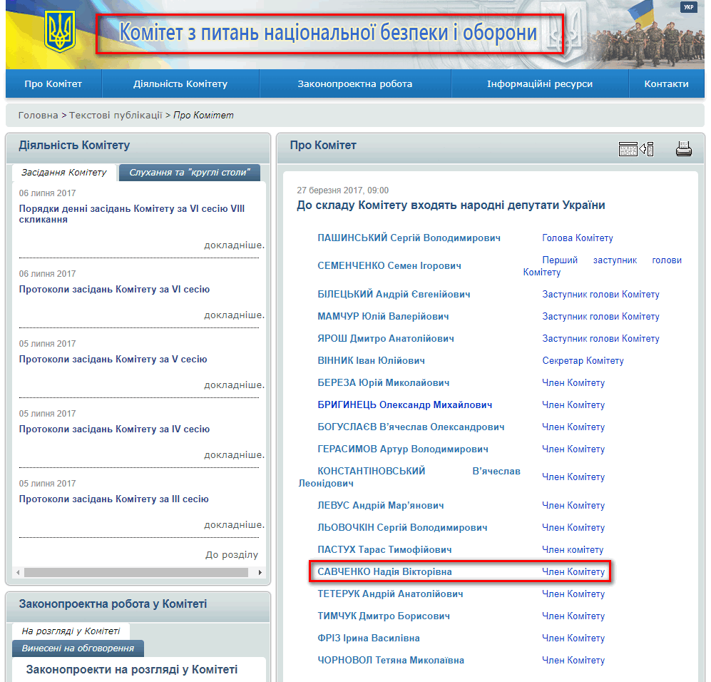 http://komnbo.rada.gov.ua/news/Pro_komitet/72745.html