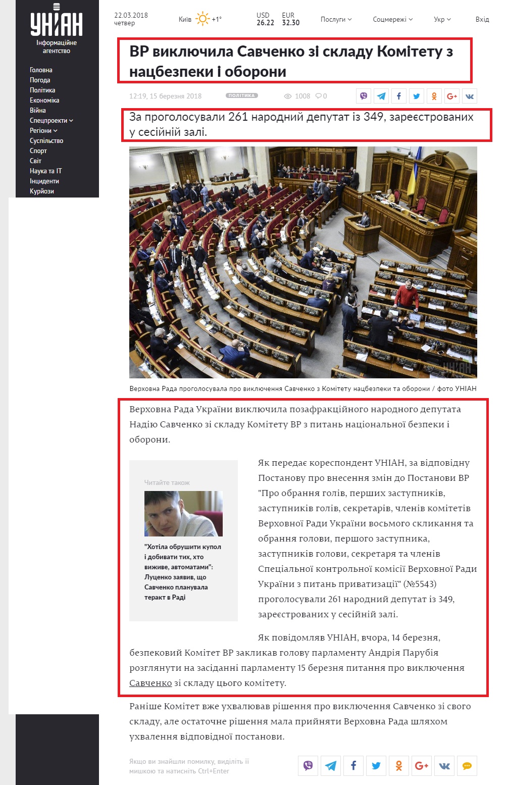 https://www.unian.ua/politics/10043054-vr-viklyuchila-savchenko-zi-skladu-komitetu-z-nacbezpeki-i-oboroni.html