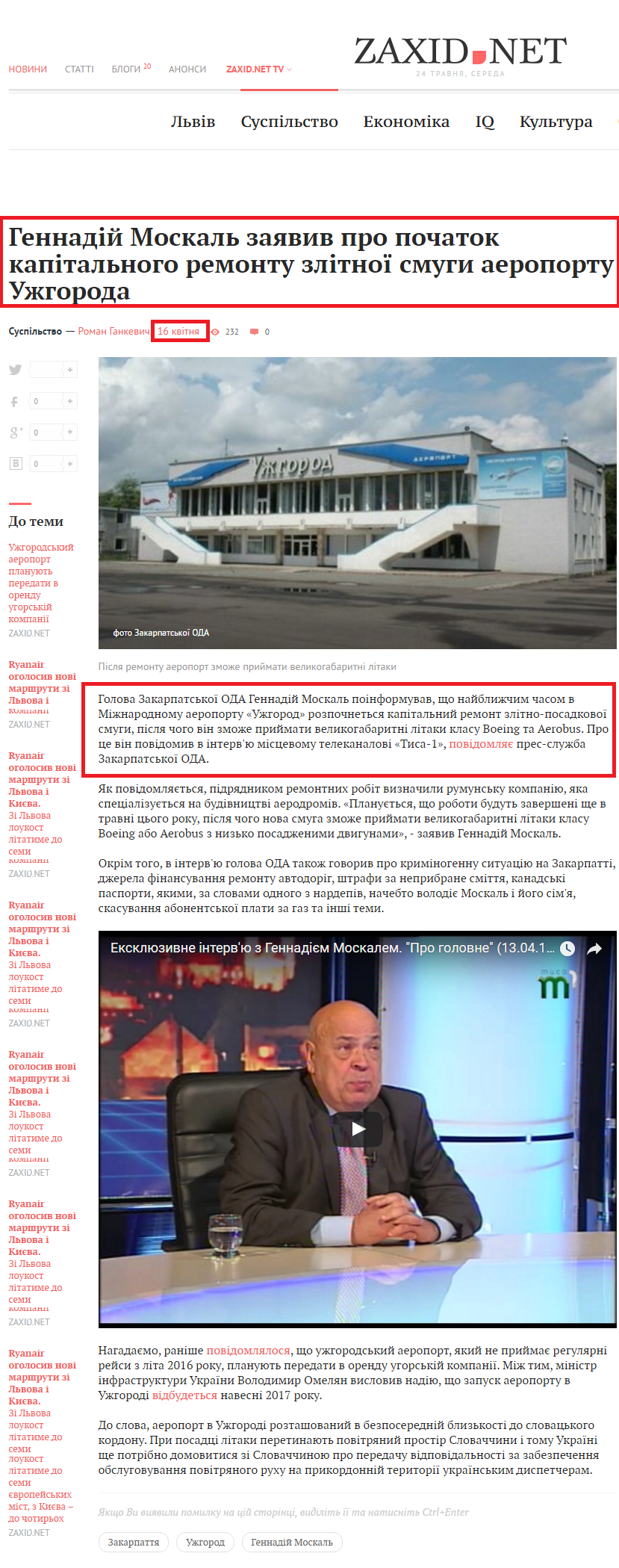 http://zaxid.net/news/showNews.do?gennadiy_moskal_zayaviv_pro_pochatok_kapitalnogo_remontu_zlitnoyi_smugi_aeroportu_uzhgoroda&objectId=1423478