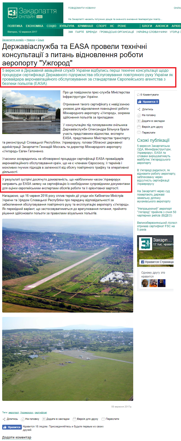 http://zakarpattya.net.ua/News/173779-Derzhaviasluzhba-ta-EASA-provely-tekhnichni-konsultatsii-z-pytan-vidnovlennia-roboty-aeroportu-Uzhhorod