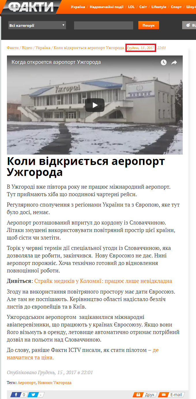 https://fakty.ictv.ua/ua/videos/koly-vidkryyetsya-aeroport-uzhgoroda/