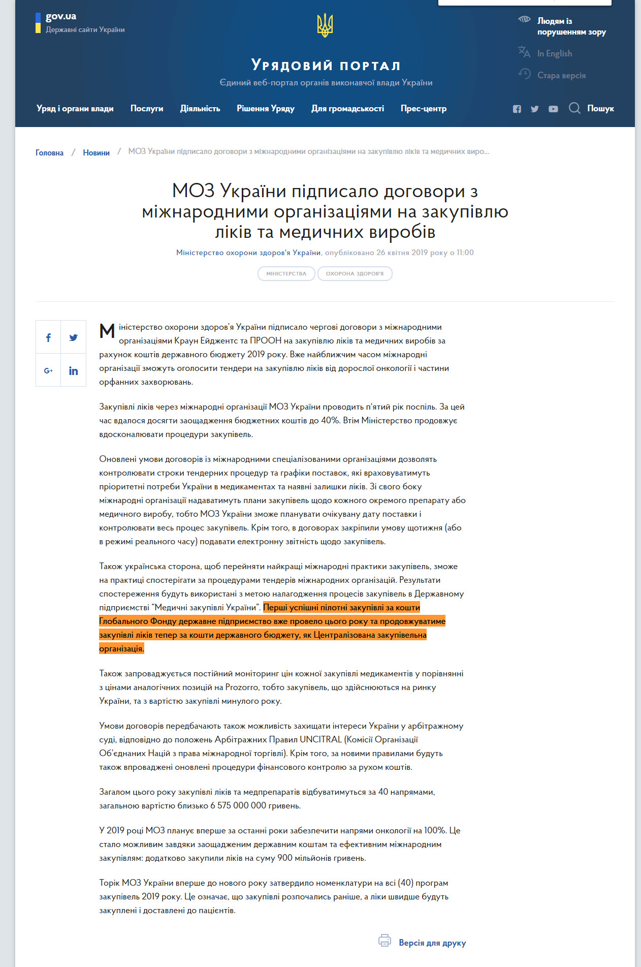https://www.kmu.gov.ua/ua/news/moz-ukrayini-pidpisalo-dogovori-z-mizhnarodnimi-organizaciyami-na-zakupivlyu-likiv-ta-medichnih-virobiv