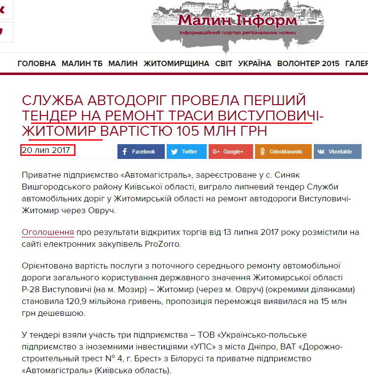 http://volonter2015.com/article/sluzhba-avtodorig-provela-pershyy-tender-na-remont-trasy-vystupovychi-zhytomyr-vartistyu-105