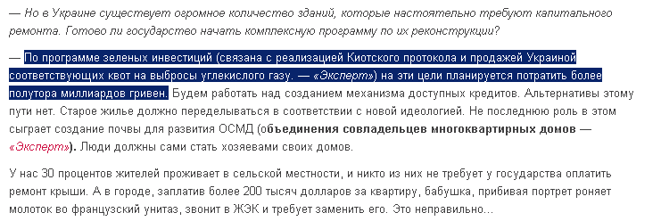 http://digest.comments.ua/2011/10/04/292515/intervgyu-ministra-regionalnogo.html