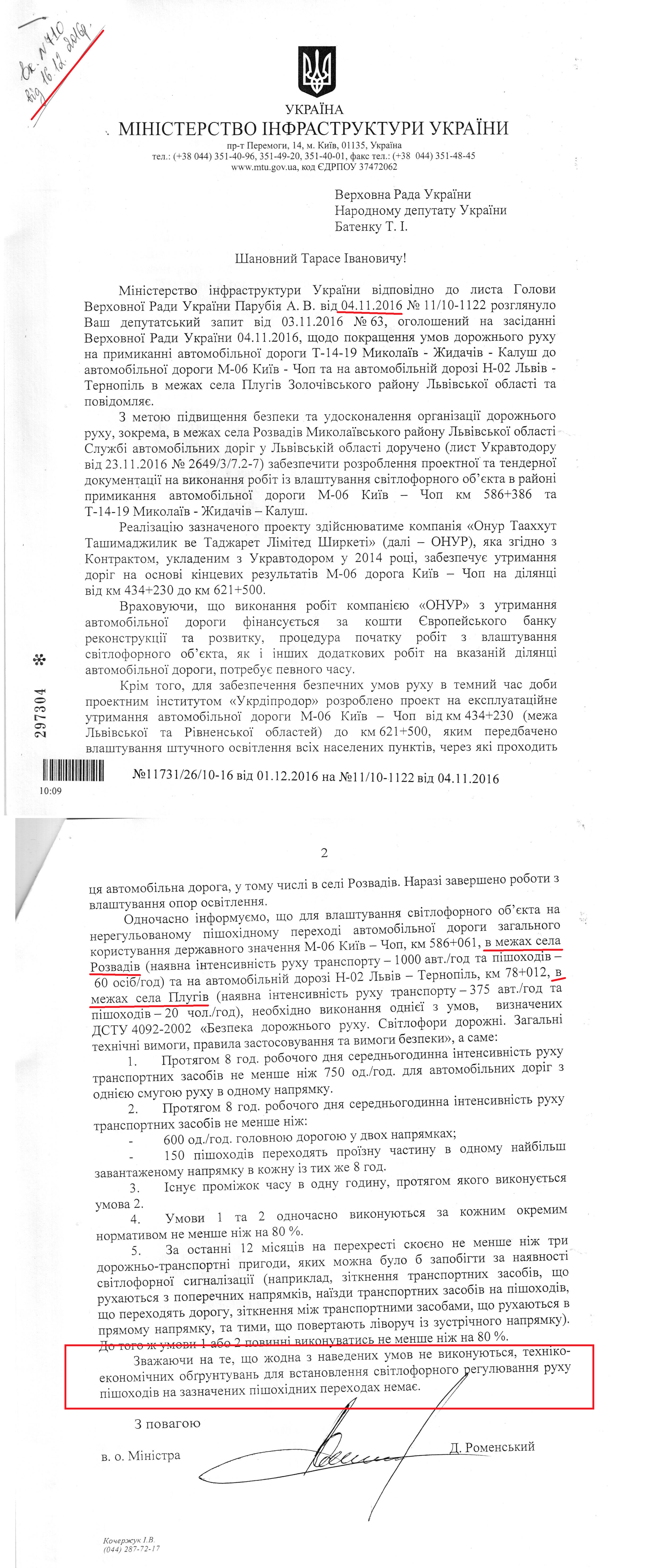 Лист від народного депутата Тараса Батенка