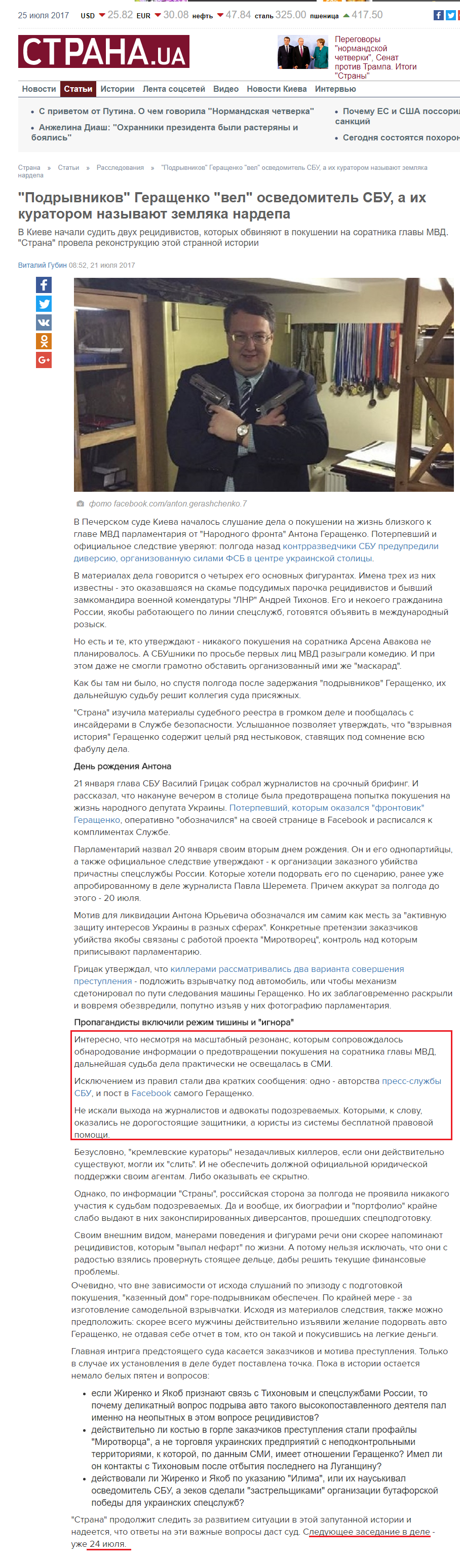 https://strana.ua/articles/rassledovania/82532-rekonstrukciya-pokusheniya-na-gerashenko-bombistov-vydal-osvedomitel-sbu-a-ih-kuratorom-nazyvayut-zemlyaka-nardepa-plenivshego-pulyu.html#.WXGvcoYQRPo.facebook
