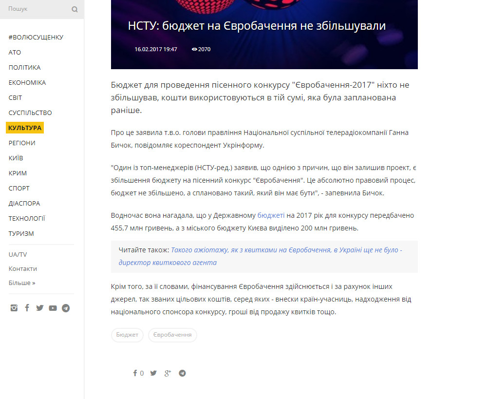 https://www.ukrinform.ua/rubric-culture/2177451-nstu-budzet-na-evrobacenna-ne-zbilsuvali.html