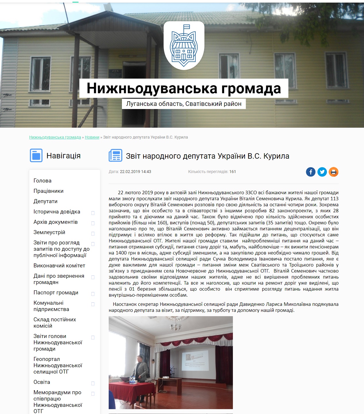 https://nduvanska-gromada.gov.ua/news/1550839648/