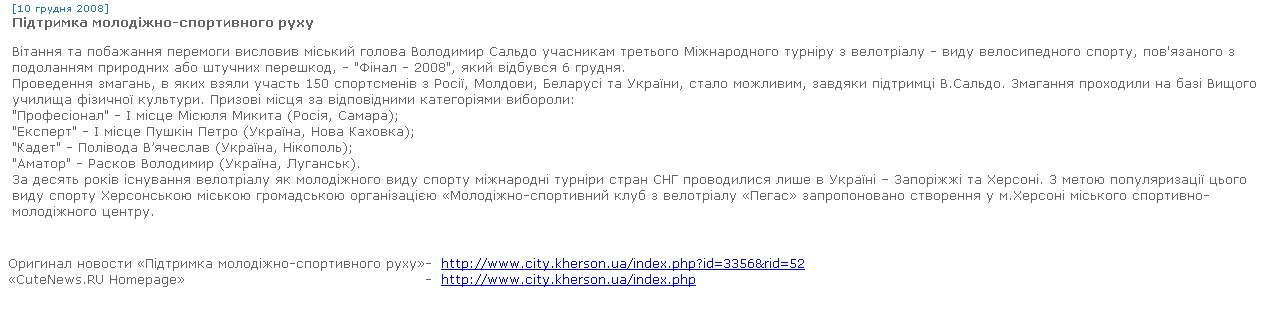 http://www.city.kherson.ua/libs/news/print.php?id=3356&rid=52