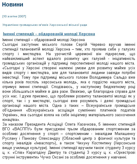 http://www.city.kherson.ua/index.php?id=951