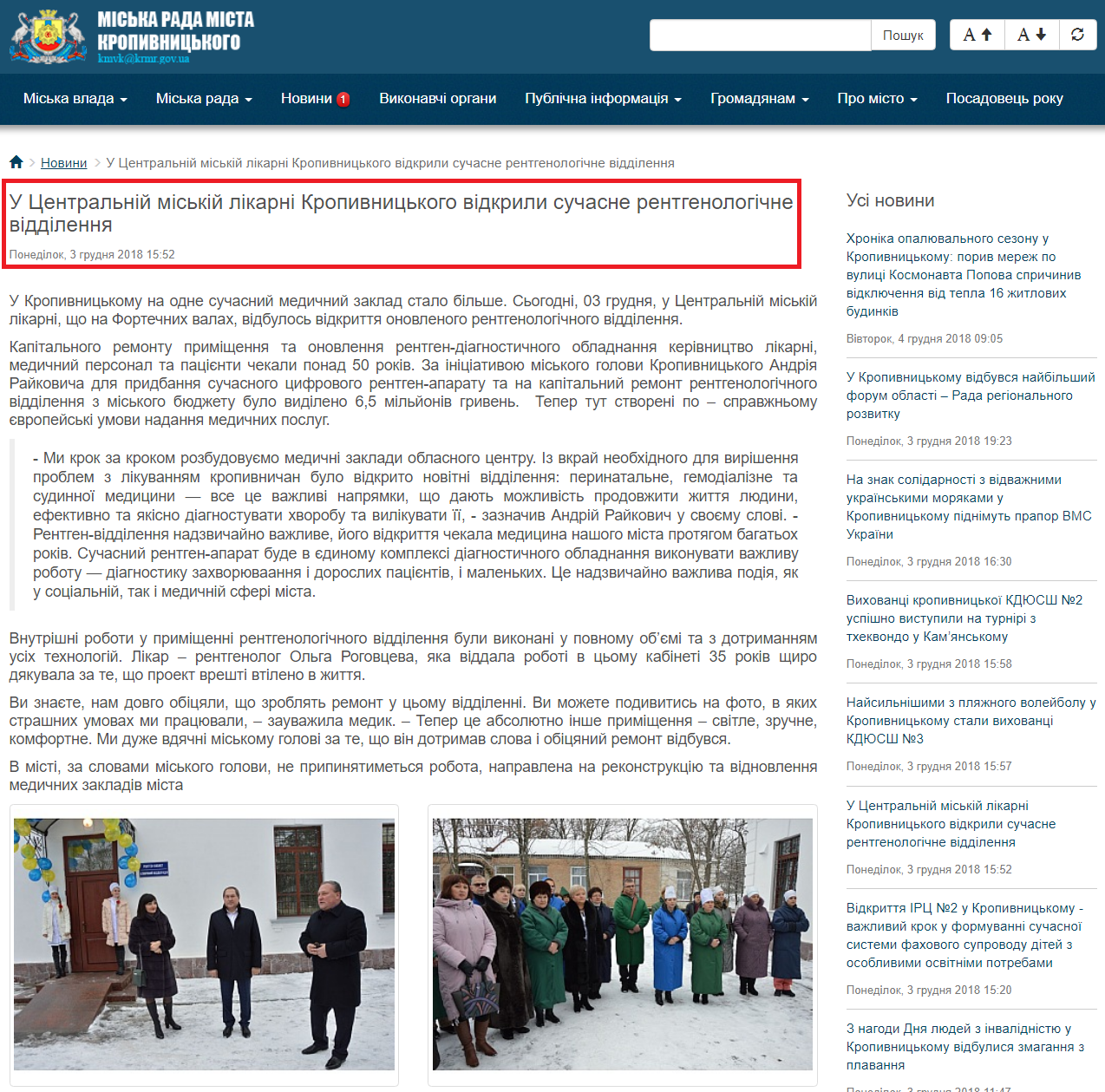 http://www.kr-rada.gov.ua/news/u-tsentralniy-miskiy-likarni-kropivnitskogo-vidkrili-suchasne-rentgenologichne-viddilennya-03-12-2018.html