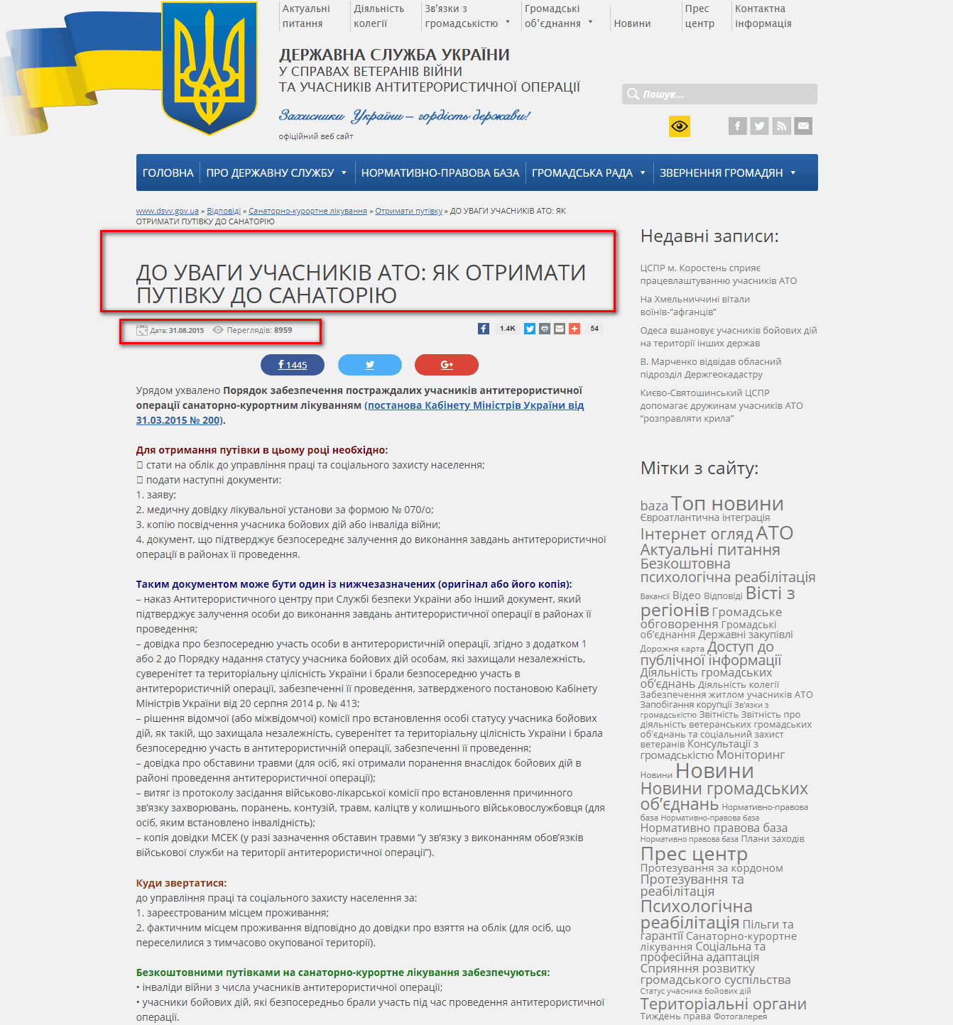 http://dsvv.gov.ua/vidpovidi/sanatorno-kurortne-likuvannya/otrymaty-putivku/do-uvahy-uchasnykiv-antyterorystychnoji-operatsiji-2.html