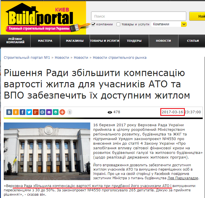 http://budport.com.ua/news/5049-rishennya-radi-zbilshiti-kompensaciyu-vartosti-zhitla-dlya-uchasnikiv-ato-ta-vpo-zabezpechit-jh-dostupnim-zhitlom