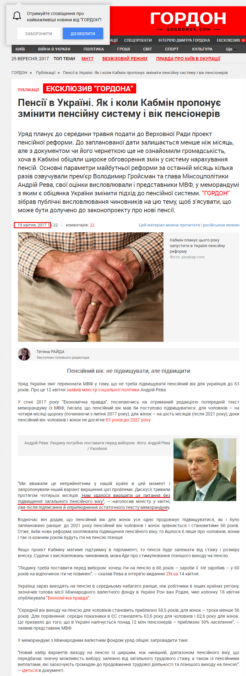 http://gordonua.com/ukr/publications/pensiji-v-ukrajini-jak-i-koli-kabmin-proponuje-zminiti-pensijnu-sistemu-i-vik-pensioneriv-183908.html
