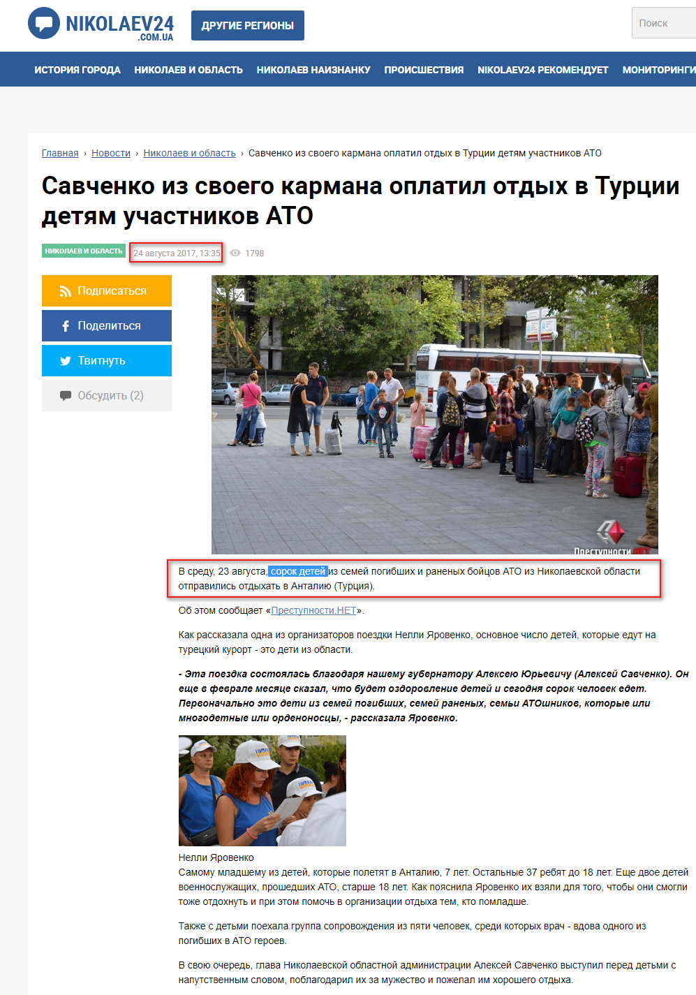 http://nikolaev24.com.ua/news/savchenko-iz-svoego-karmana-oplatil-otdyh-v-turtsii-detjam-uchastnikov-ato
