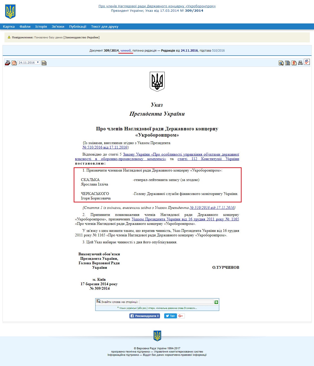 http://zakon5.rada.gov.ua/laws/show/309/2014