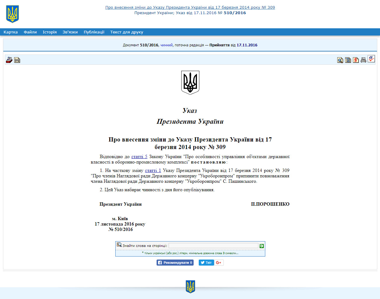 http://zakon5.rada.gov.ua/laws/show/510/2016