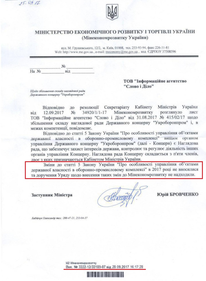 Лист Міністерства економічного розвитку і торгівлі України від 20 вересня 2017 року