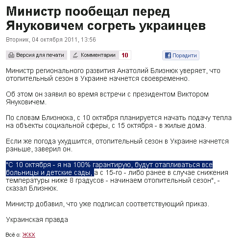 http://www.pravda.com.ua/rus/news/2011/10/4/6638227/