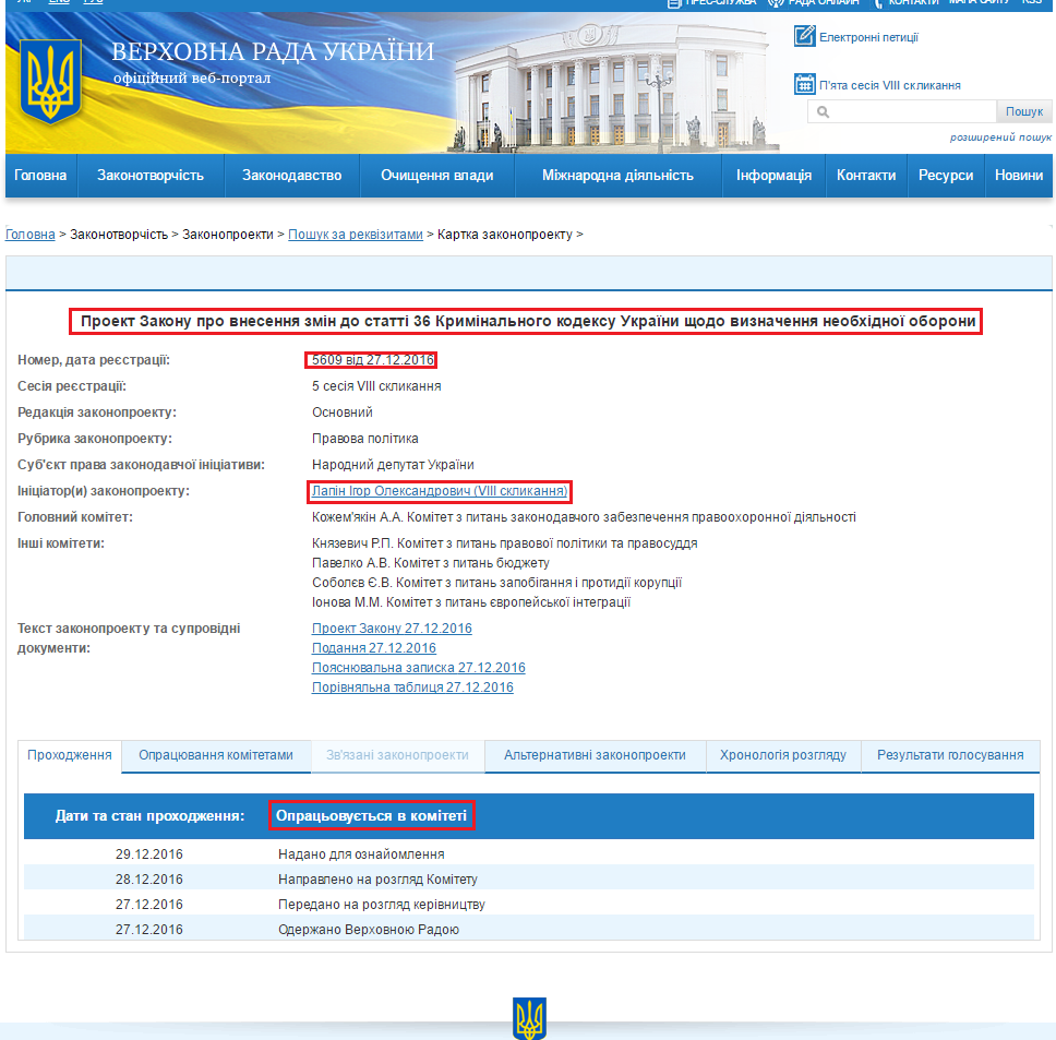 http://w1.c1.rada.gov.ua/pls/zweb2/webproc4_1?id=&pf3511=60824