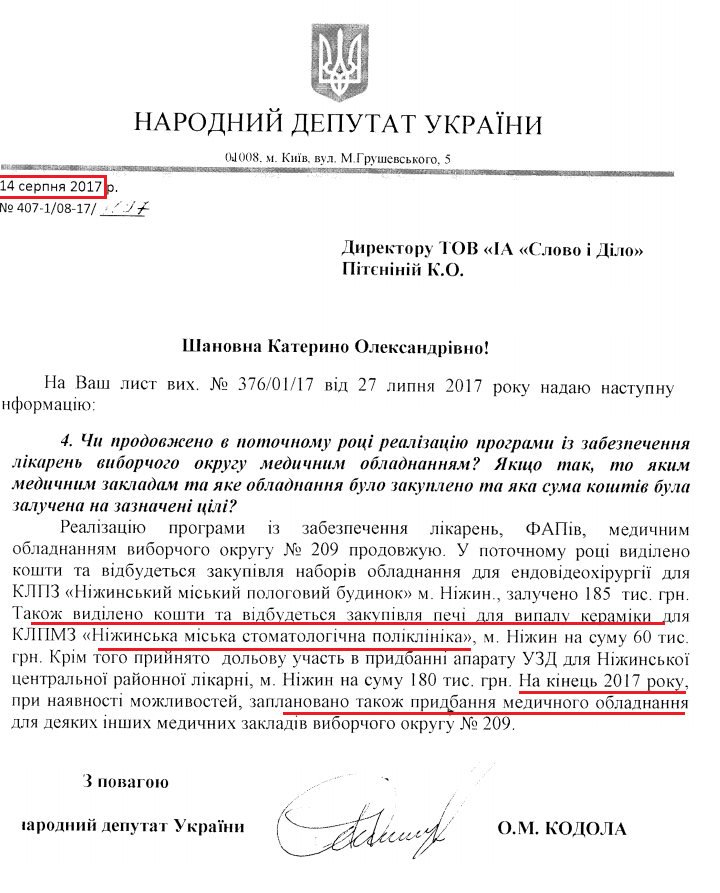 Лист народного депутата Олександра Кодоли від 14 серпня 2017 року