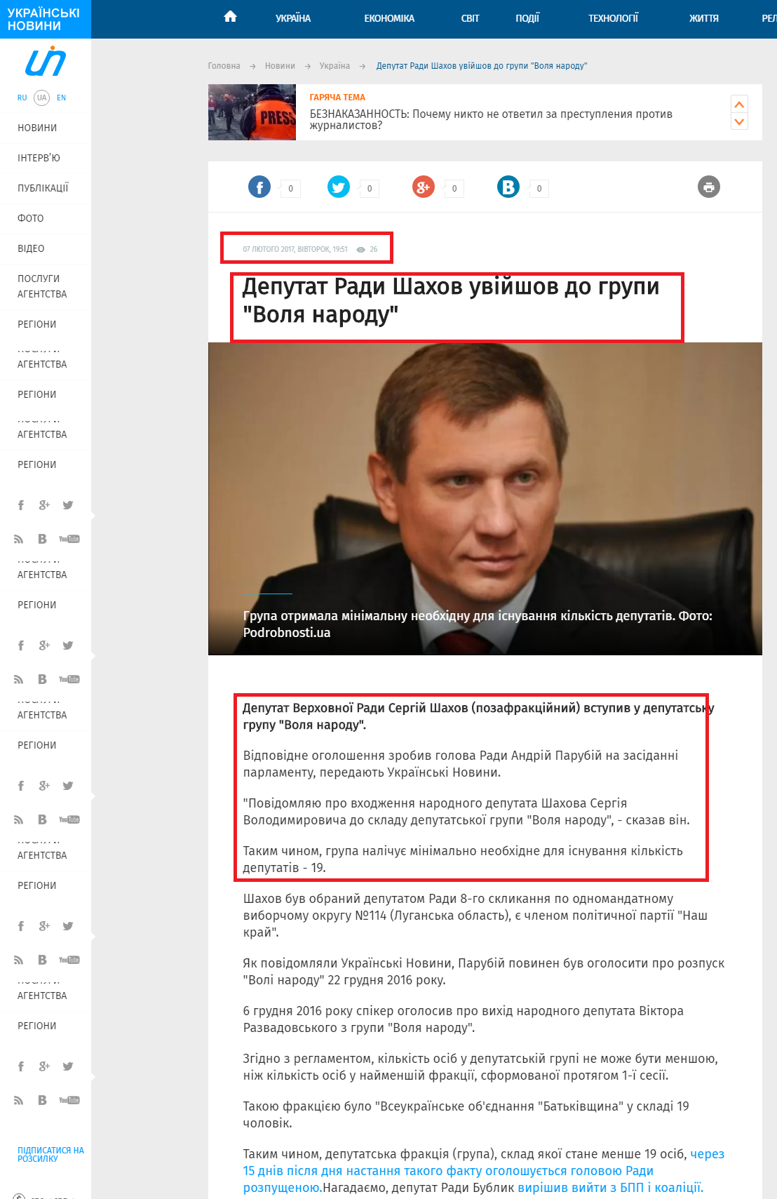 http://ukranews.com/ua/news/477708-deputat-rady-shakhov-uviyshov-do-grupy-volya-narodu