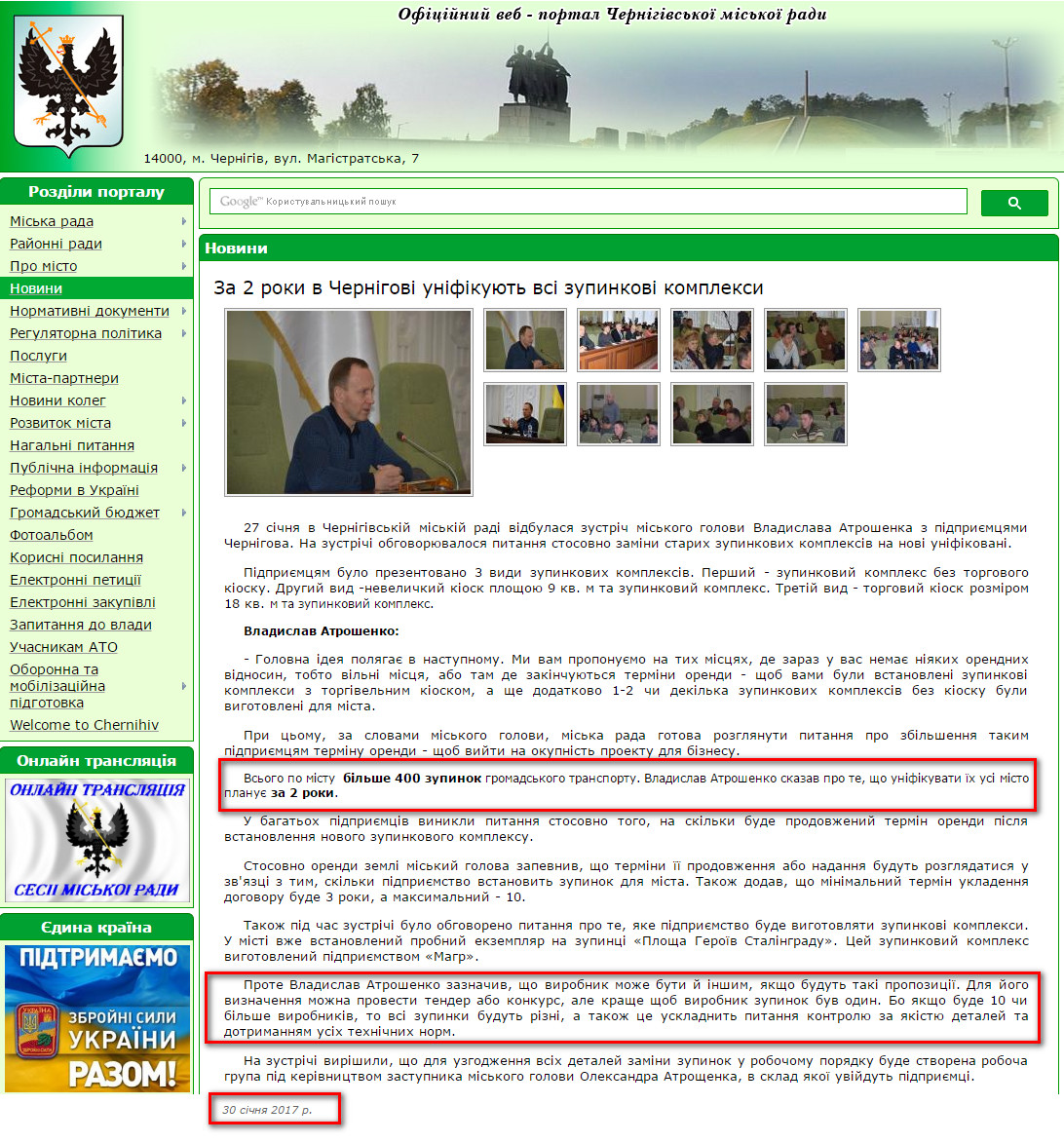 http://www.chernigiv-rada.gov.ua/news/view/9068