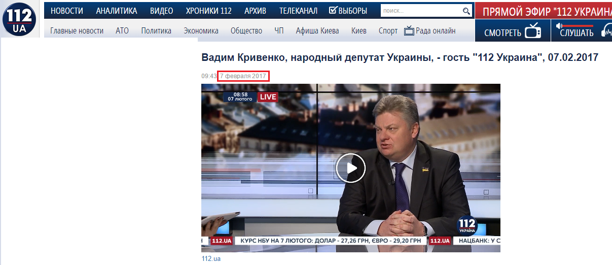 http://112.ua/video/vadim-krivenko-narodnyy-deputat-ukrainy-gost-112-ukraina-07022017-226534.html