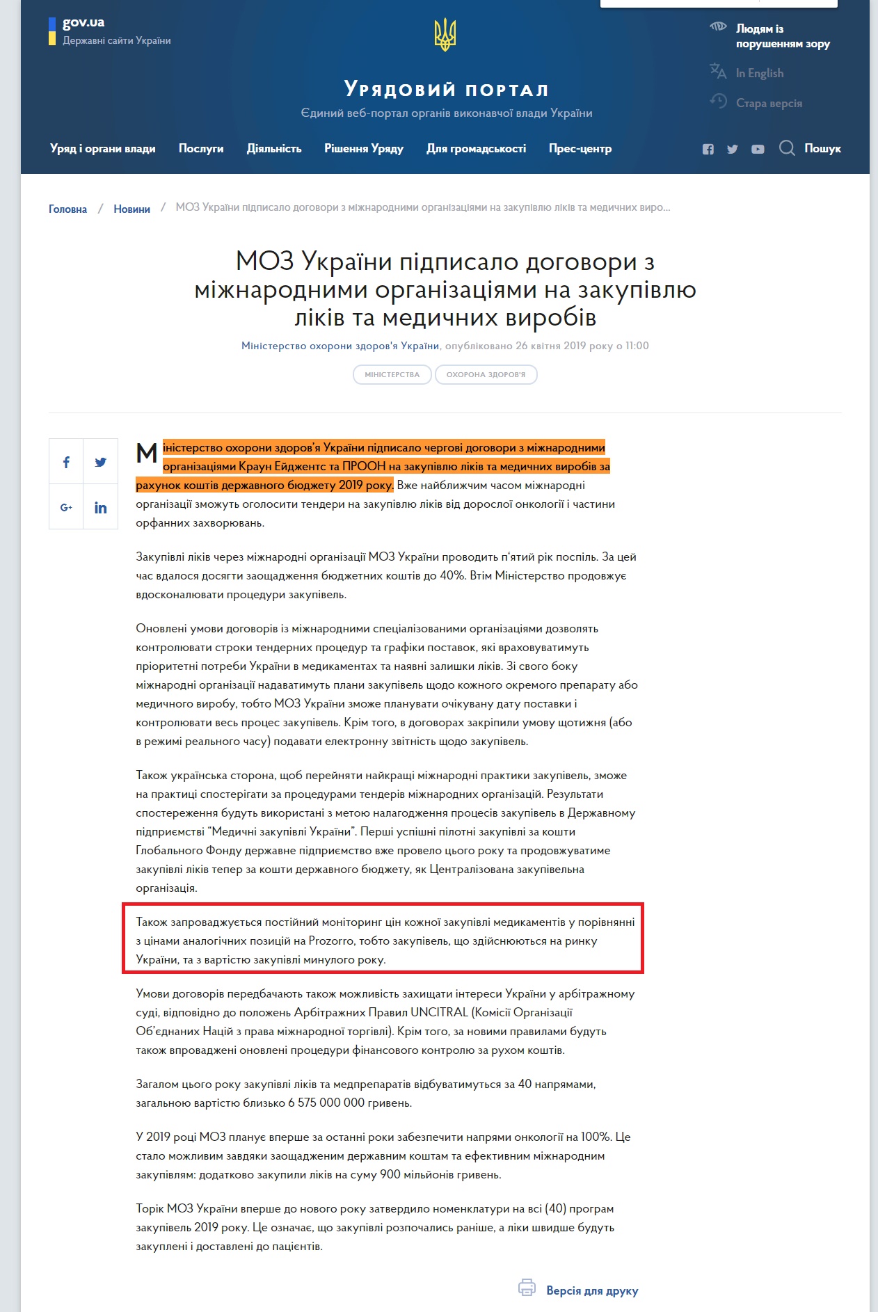 https://www.kmu.gov.ua/ua/news/moz-ukrayini-pidpisalo-dogovori-z-mizhnarodnimi-organizaciyami-na-zakupivlyu-likiv-ta-medichnih-virobiv